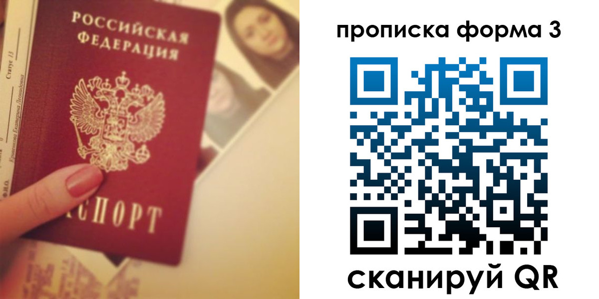 прописка от собственника в Высоковске